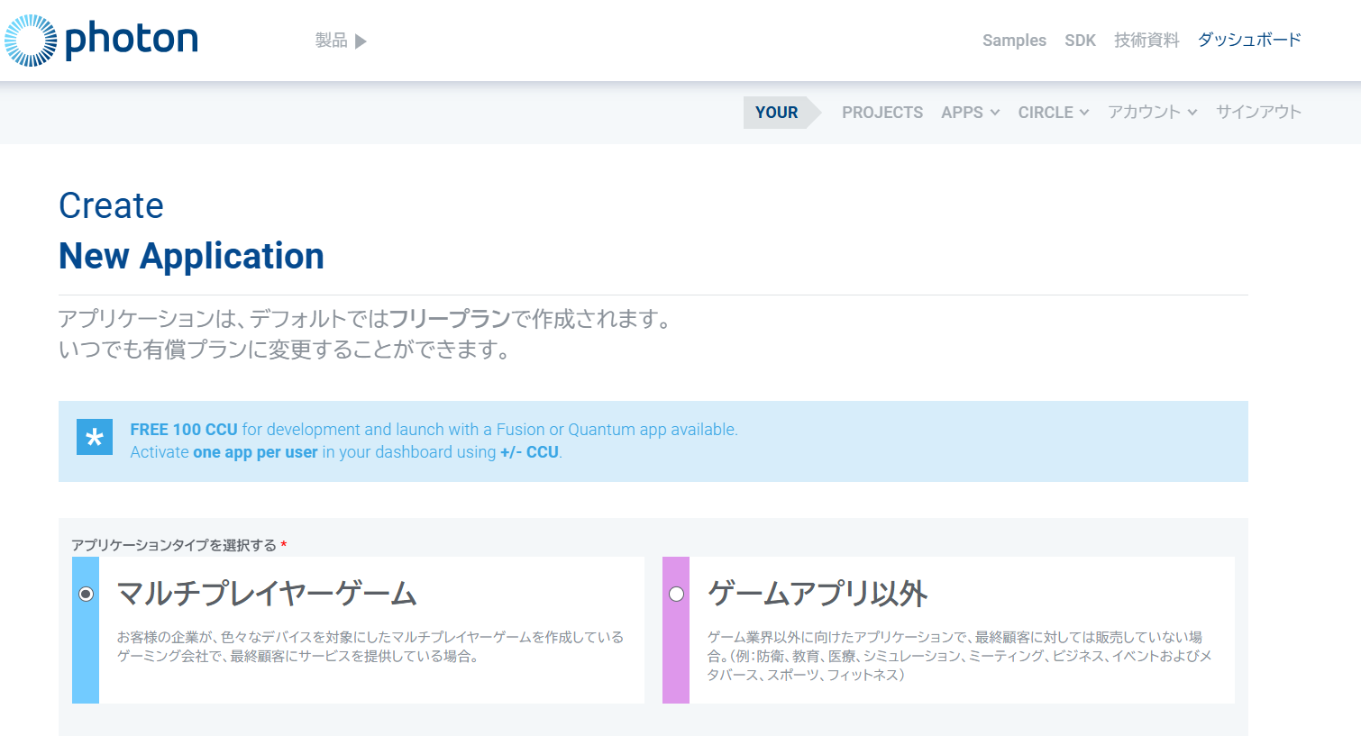ゲーム開発者のためのオンラインゲーム制作に必要なプラットフォーム 【Photon新プランのご案内】