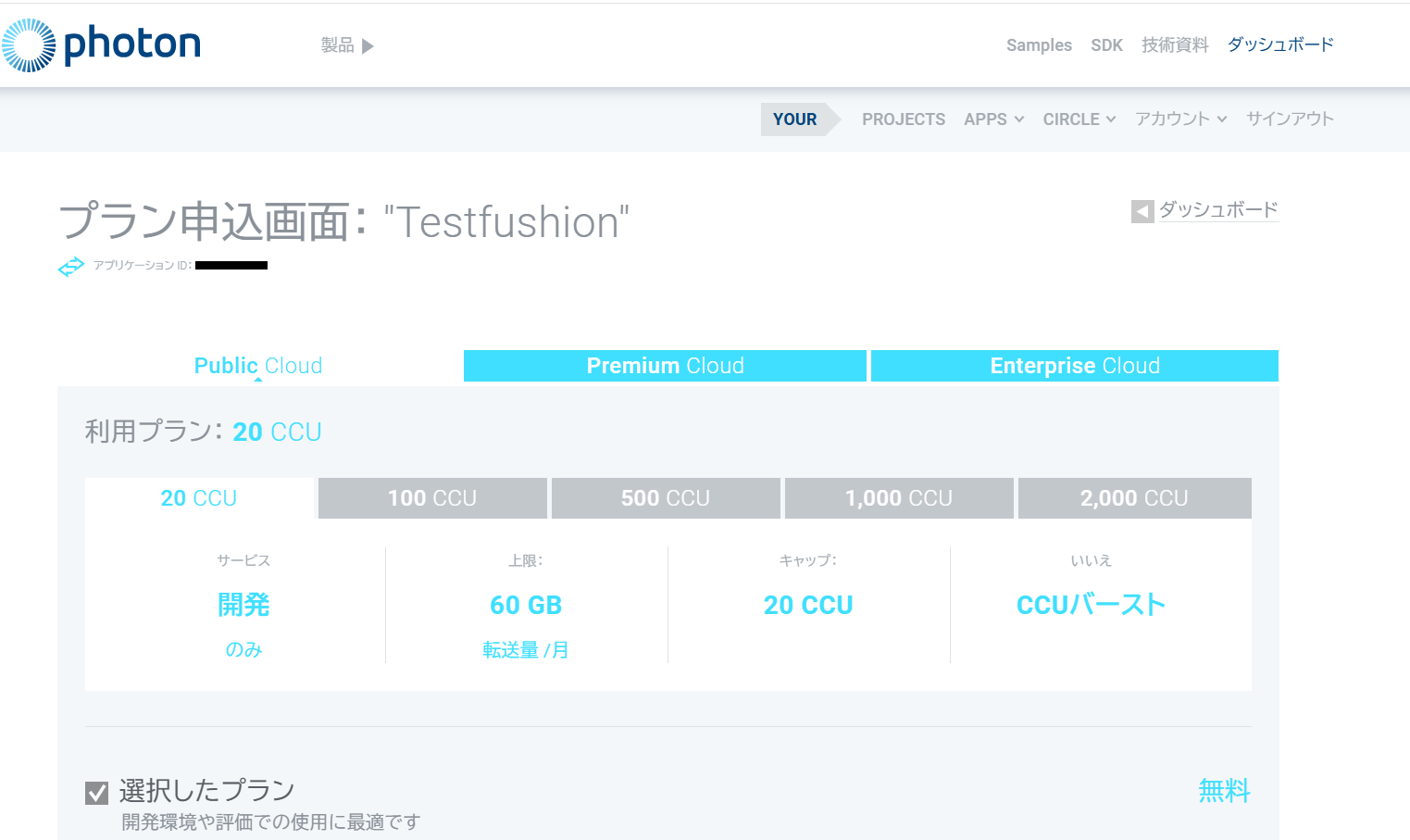 バウチャーの利用方法04