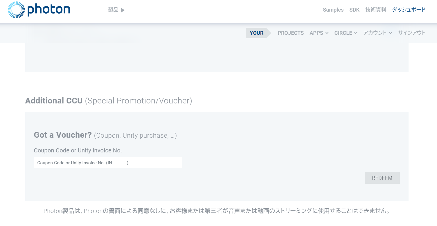 バウチャーの利用方法05